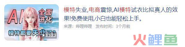 野生智能落地一年观察:周全替换“淘女郎”?这届AI还是太嫩了