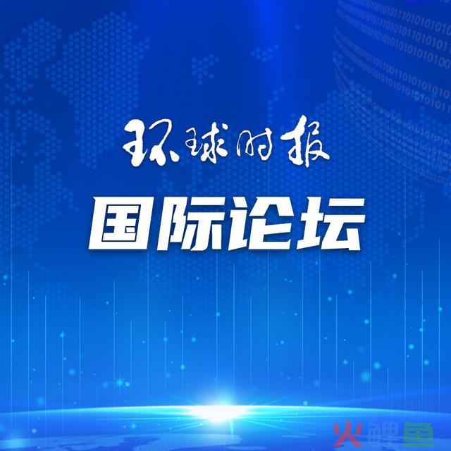 绕开中国，何称“全球”人工智能峰会 