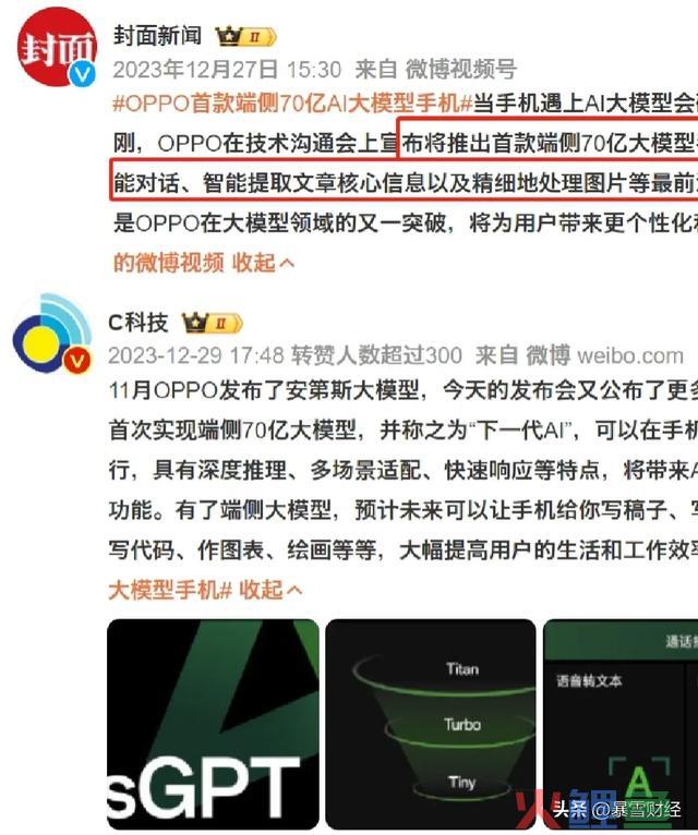 野生智能再玩“狠活”！2024年，或将有6000万部AI手机出现？
