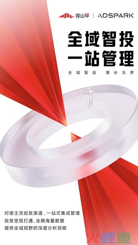看懂穿山甲AdSpark：广告投放的核心不是流量，是经营