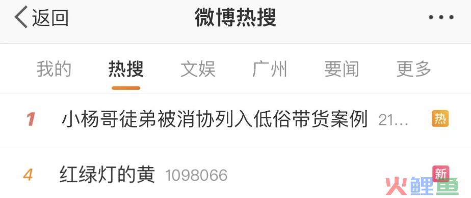 小杨哥徒弟“红绿灯的黄”成功复播带货，被点名后毫无影响？