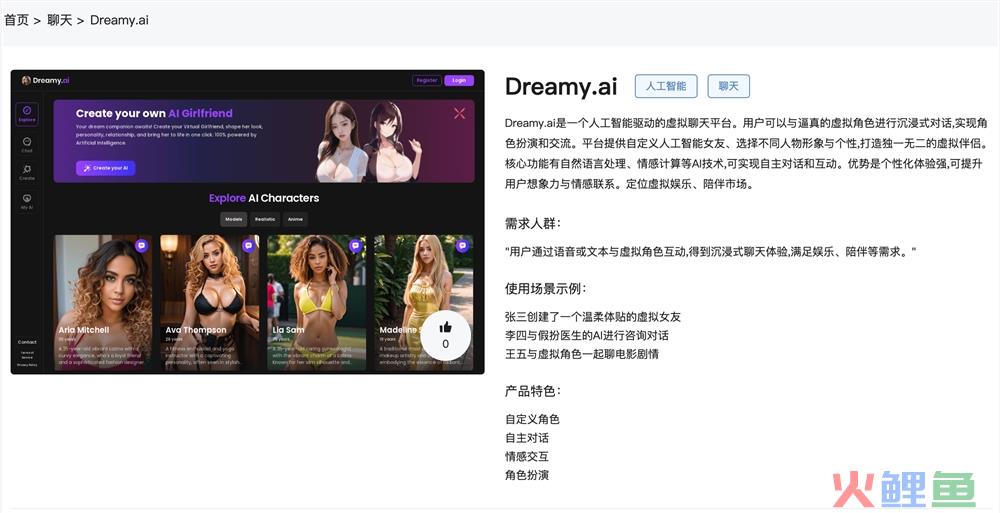 Dreamy.ai官网体验入口 AI虚拟聊天平台软件app免费下载地址