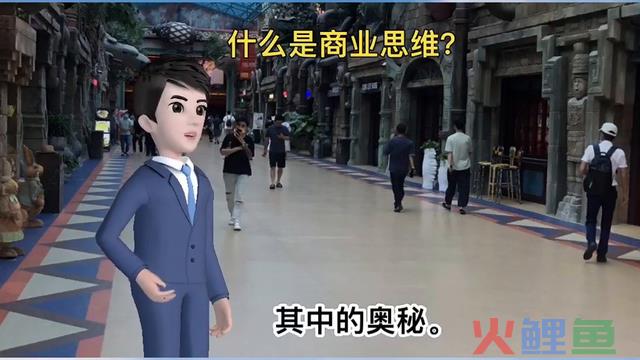 什么是商业思维？你知道吗？ 