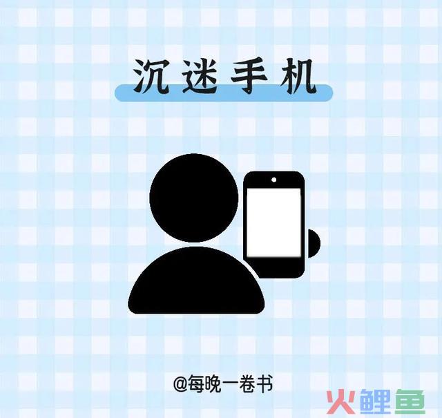 消耗你能量的8个习惯，请逼自己戒掉