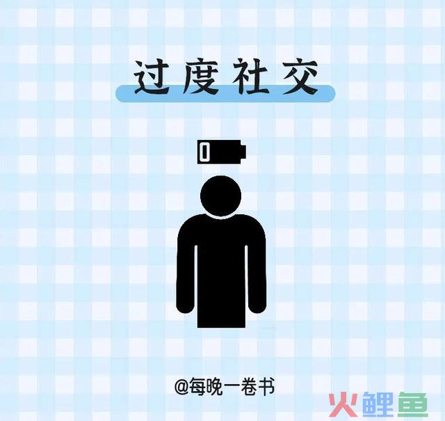 消耗你能量的8个习惯，请逼自己戒掉