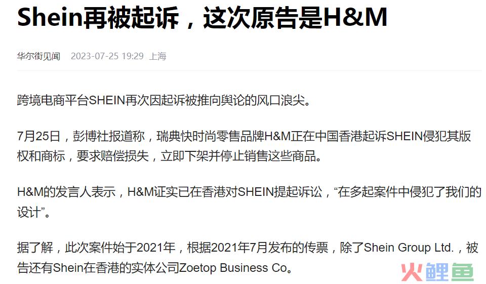 出海第一课：Temu与Shein法律战争背后