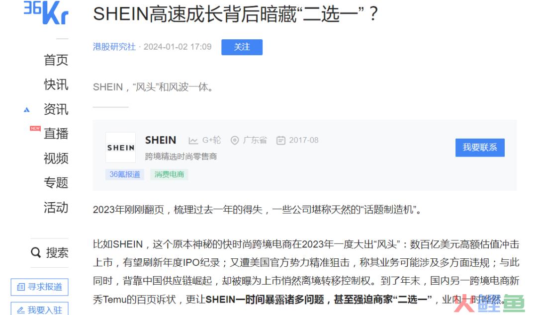 出海第一课：Temu与Shein法律战争背后