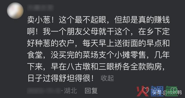 本来那些不起眼的小买卖，居然这么赢利