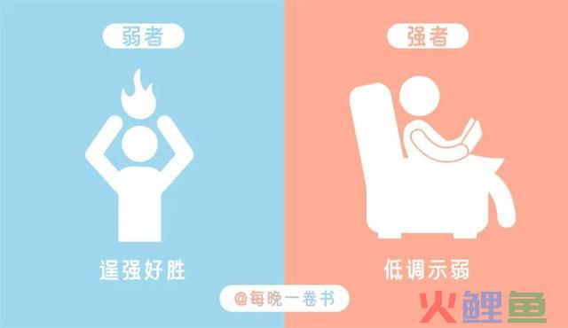 看了这10张哲理对照图，我顿悟了改变人平生的“强者思维”