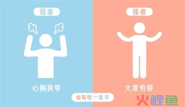 看了这10张哲理对照图，我顿悟了改变人平生的“强者思维”