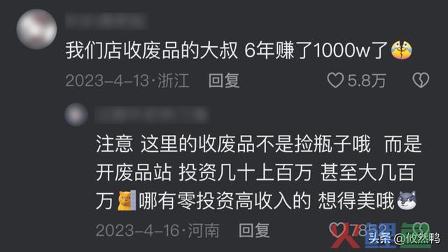 本来那些不起眼的小买卖，居然这么赢利