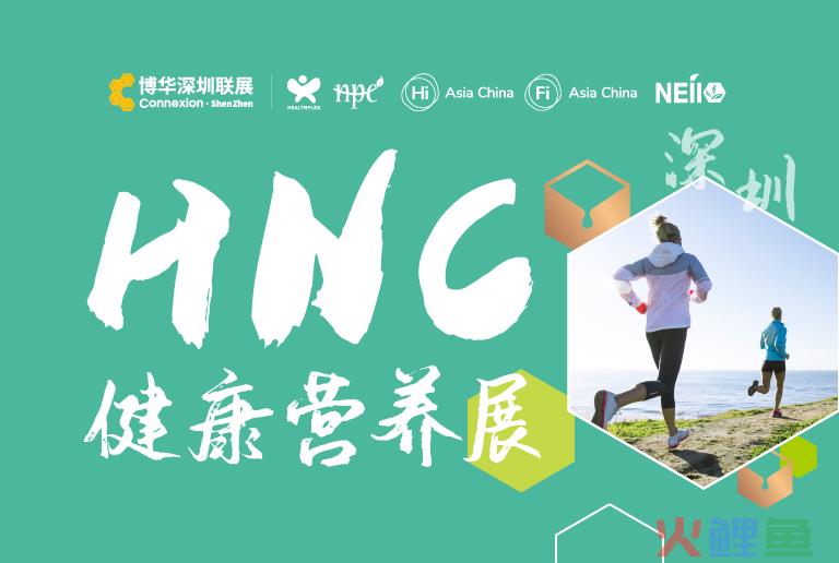 深圳健康展-2024深圳国际健康及营养保健品展览会