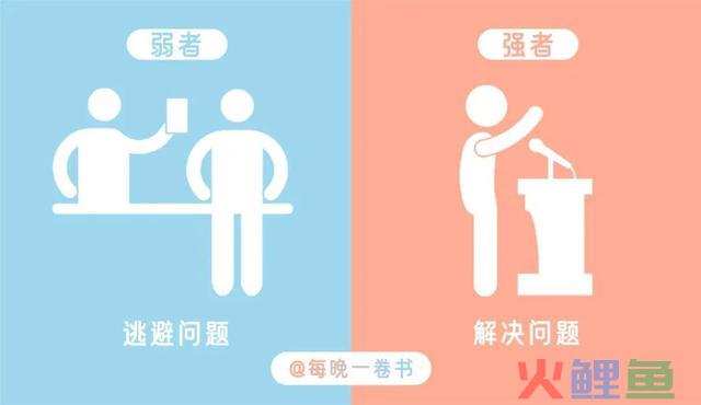 看了这10张哲理对照图，我顿悟了改变人平生的“强者思维”