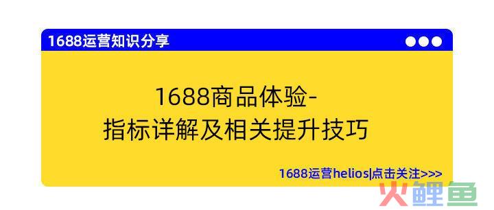 1688商品内容力快速提升秘籍