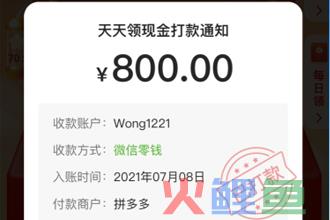 拼多多提现800元是真的吗？怎么提现？
