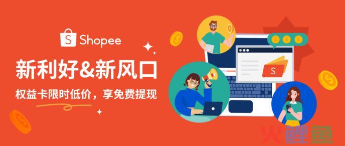 Shopee官方钱包1月广告金活动说明