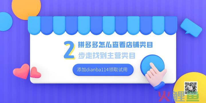 拼多多如何看店铺类目？店铺换类目有影响吗？