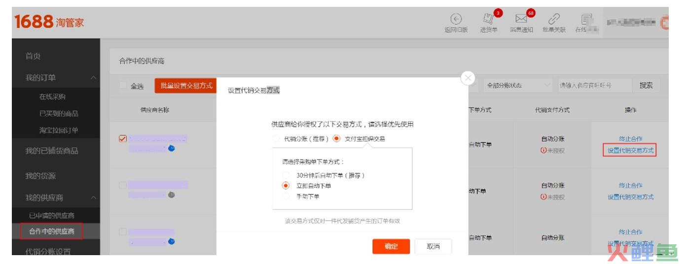1688一件代发包邮怎么取消？1688一件代发教程是什么？