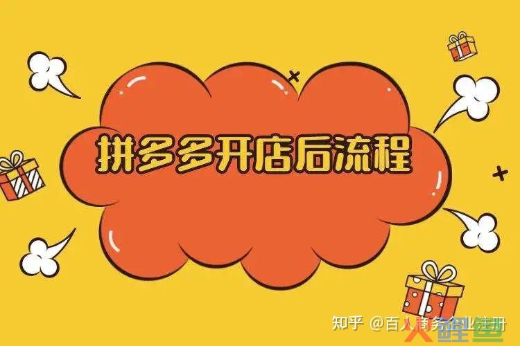 拼多多开店注册店名怎么取？注册店名有什么要求？