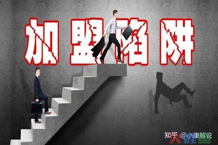 开抖店被骗加盟怎么退钱？加盟注意什么？