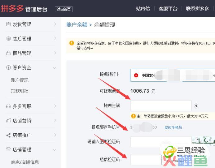 拼多多提现800元技巧是什么？附注意事项