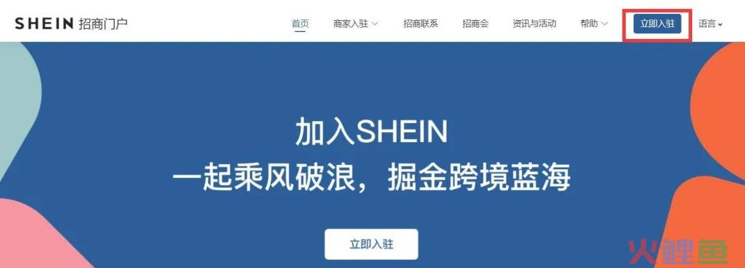 shein入驻通过以后怎么操作？入驻需要什么费用？