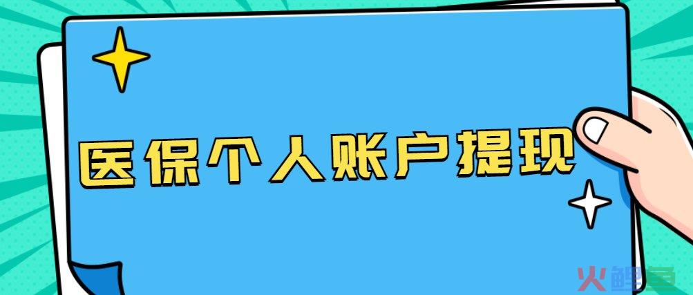 京东如何加入医保账户？京东加入医保账户安全吗？