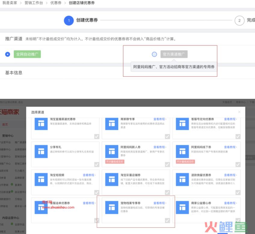 天猫商家如何使用【宠物档案专享优惠券】？