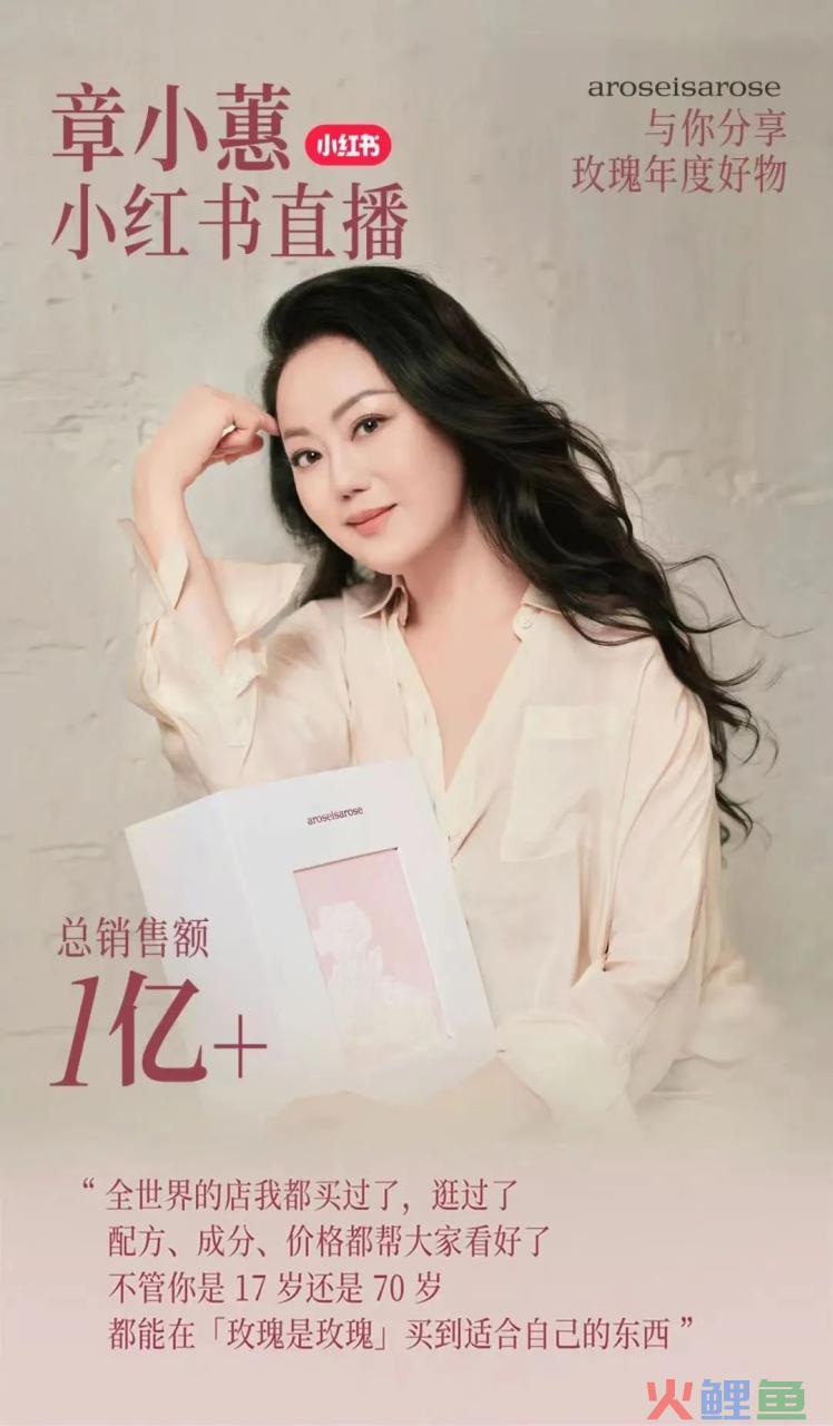 章小蕙是如何将私域做到亿级规模的