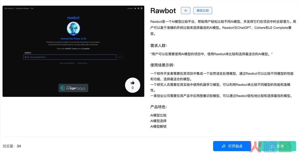 Rawbot官网体验入口 AI模型比较平台app免费使用地址