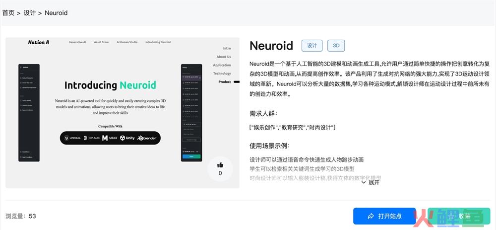 Neuroid官网体验入口 AI动画生成及3D建模工具软件app免费下载地址