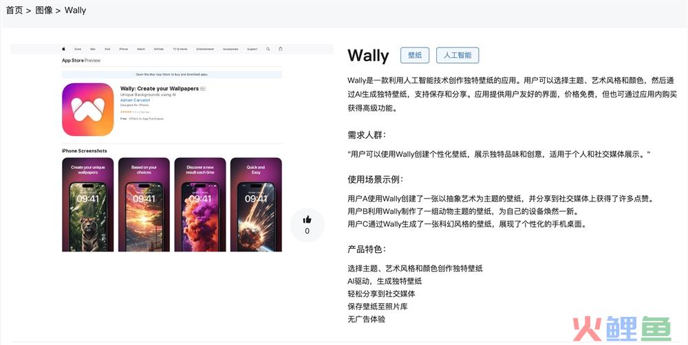 Wally官网体验入口 AI生成壁纸app免费下载地址