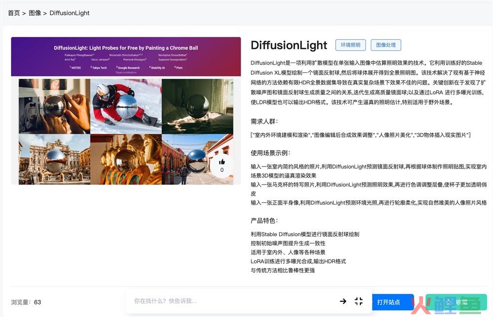 DiffusionLight官网体验入口 AI照明效果估算软件app免费下载地址