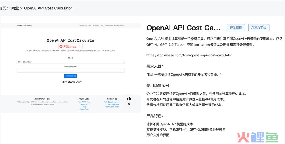 OpenAI API Cost Calculator官网体验入口 OpenAI API成本计算器在线使用地址