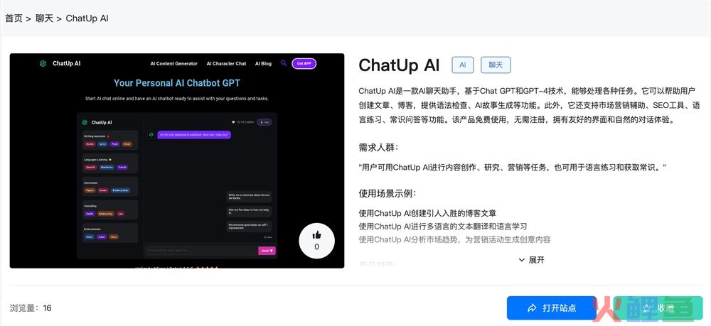 ChatUp AI官网体验入口 AI聊天助手免费使用地址