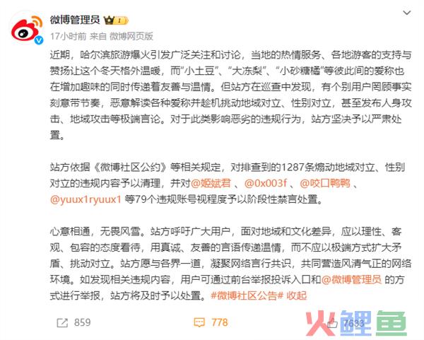 恶意解读“小土豆”“小砂糖橘”等称呼 微博：禁言！