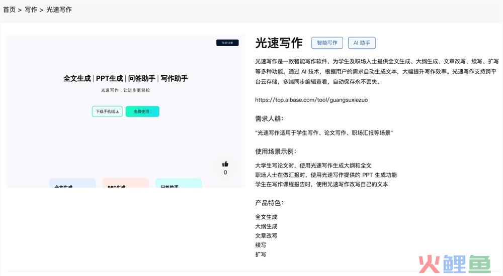 光速写作体验入口 智能写作AI助手在线免费试用地址