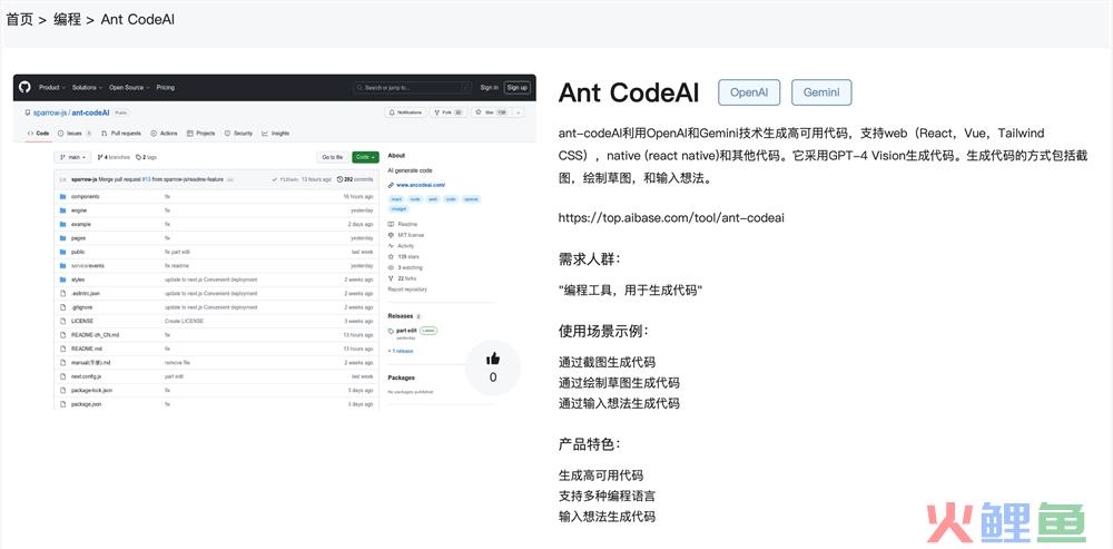 Ant-CodeAI官网体验入口 AI代码生成工具在线使用地址