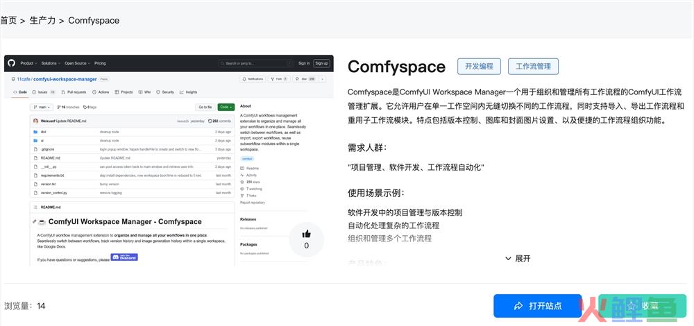 Comfyspace官网体验入口 一站式管理你的所有工作流程