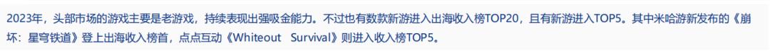 【陀螺研究院】2024年中国移动游戏出海机会预判