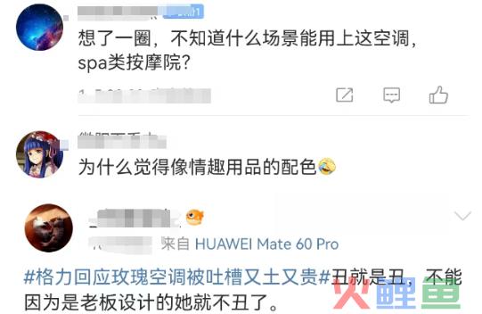 丑哭全网的格力“玫瑰空调”，终于吹不下去了！