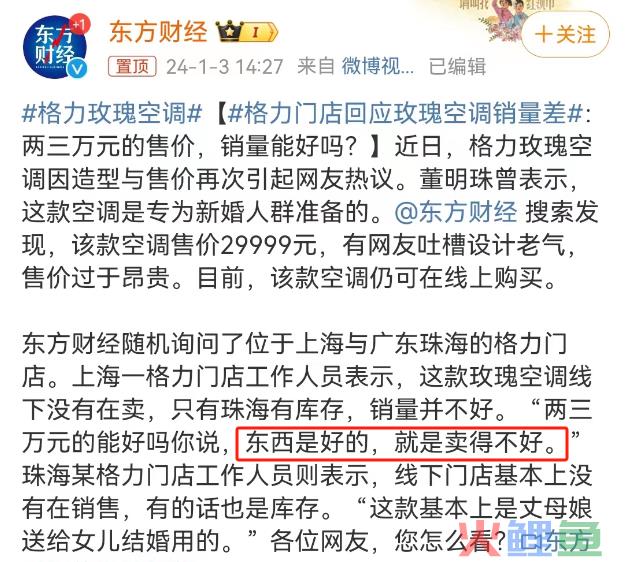 丑哭全网的格力“玫瑰空调”，终于吹不下去了！