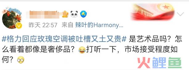 丑哭全网的格力“玫瑰空调”，终于吹不下去了！