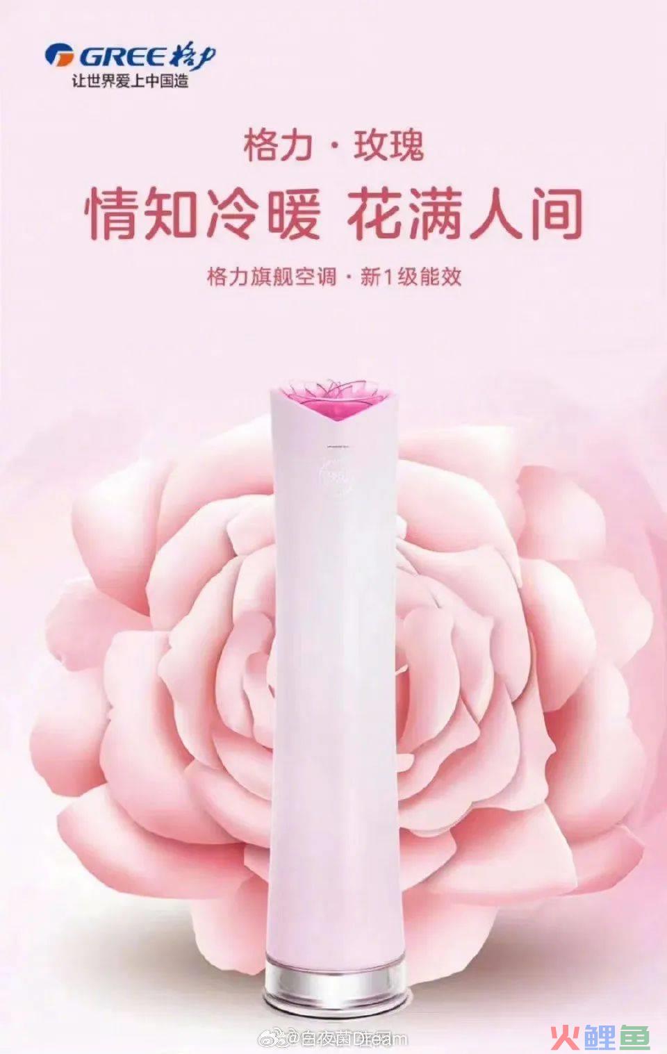 丑哭全网的格力“玫瑰空调”，终于吹不下去了！