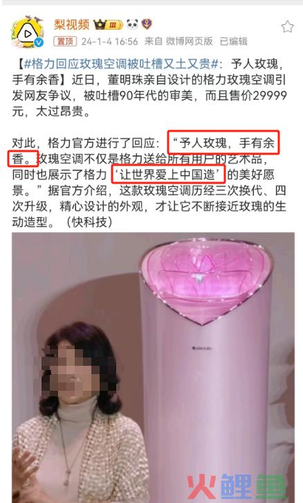 丑哭全网的格力“玫瑰空调”，终于吹不下去了！