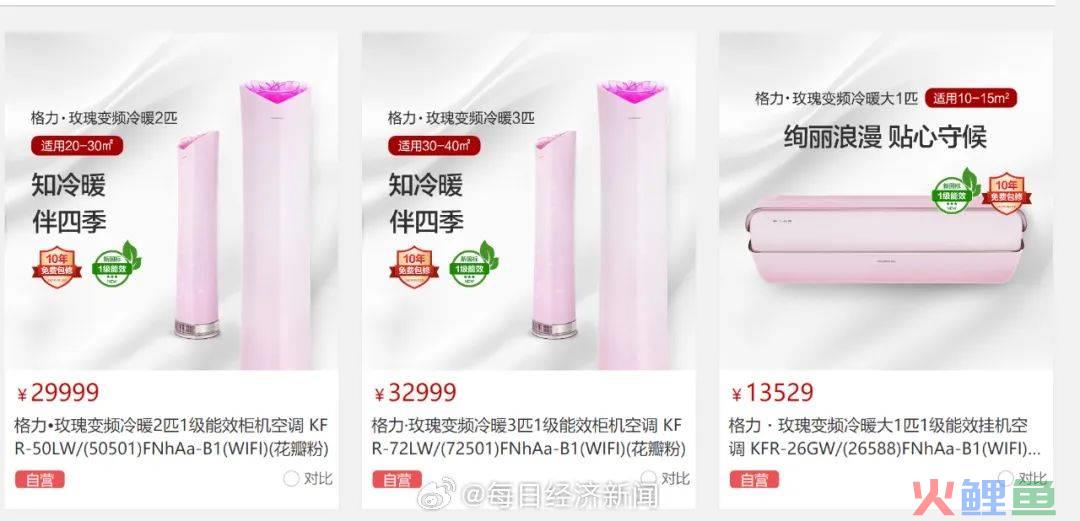 丑哭全网的格力“玫瑰空调”，终于吹不下去了！