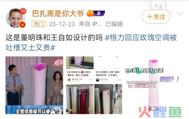 丑哭全网的格力“玫瑰空调”，终于吹不下去了！