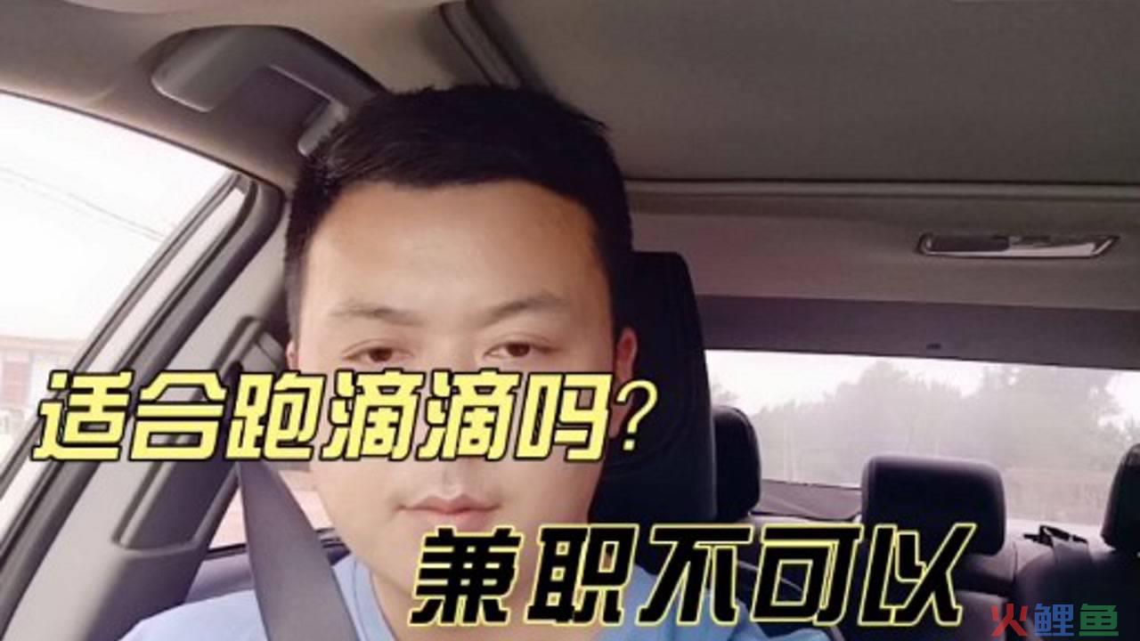 2024年跑滴滴赚钱吗？现在跑滴滴行情怎么样？