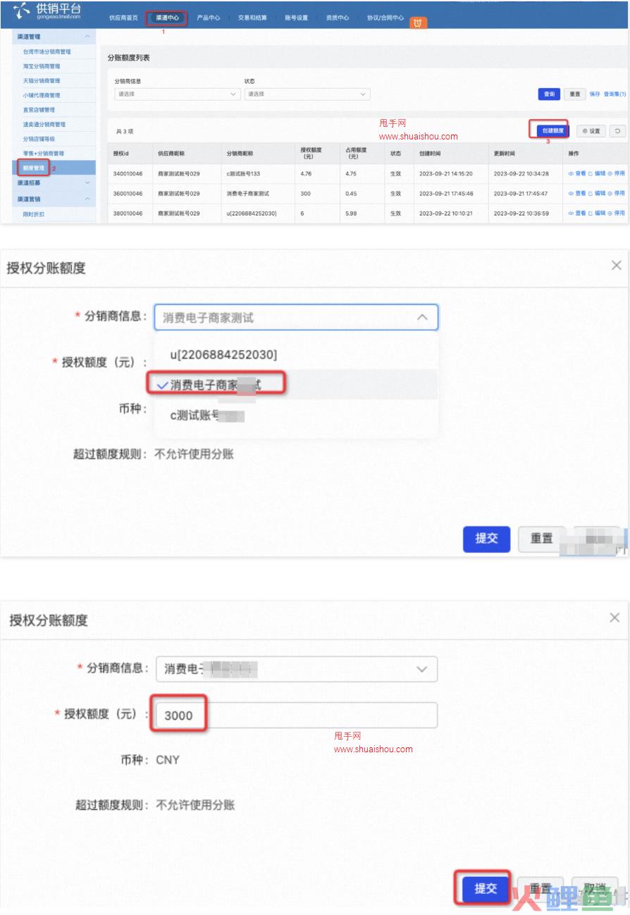 天猫分销商分账额度授权上线，商家要如何设置？