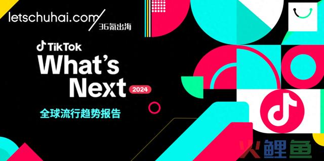 2024营销策略前瞻：创意常青，信任重塑 